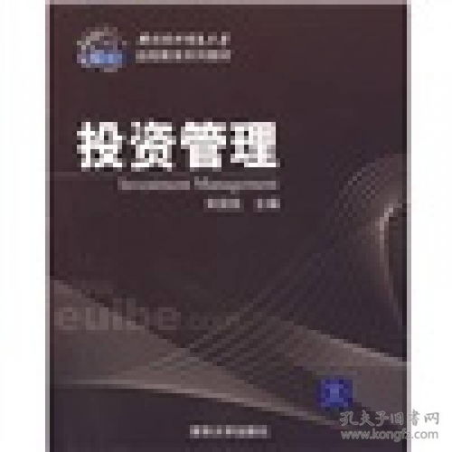 投資管理與投資咨詢 專業(yè)服務(wù)助力財(cái)富增長(zhǎng)